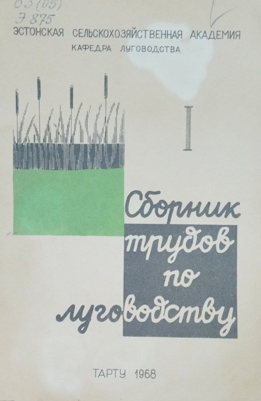 Сборник трудов по луговодству