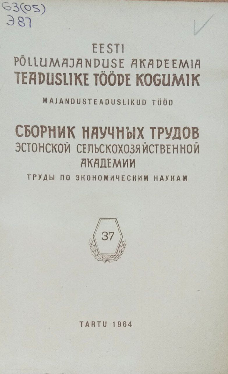 Сборник научных трудов Эстонской сельскохозяйственной Академии. Вып. 37