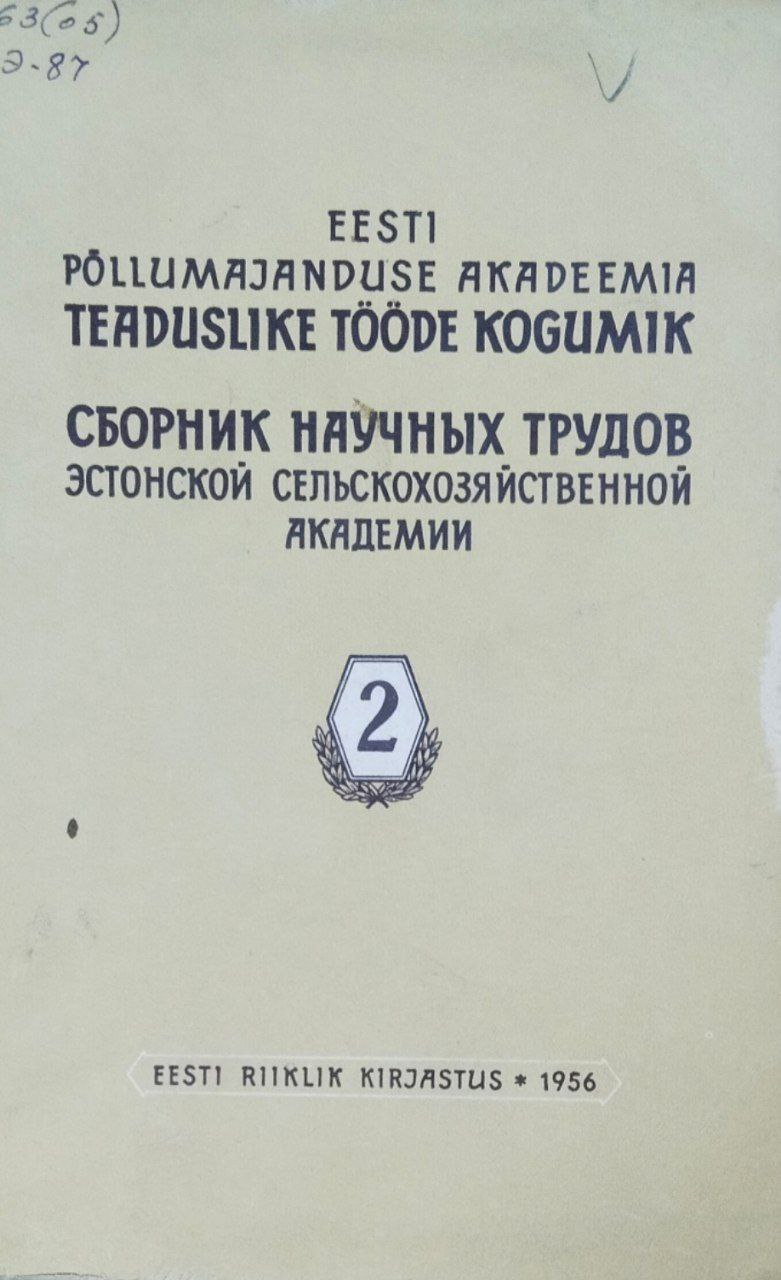 Сборник научных трудов эстонской сельскохозяйственной Академии. Вып. 2