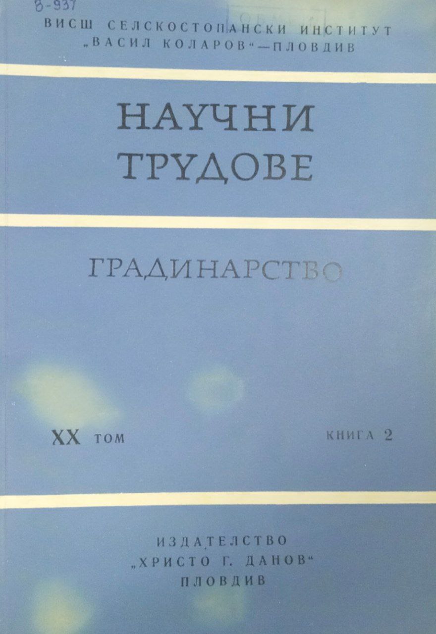 Научни трудове. Т. XX; кн. 2. Градинарство