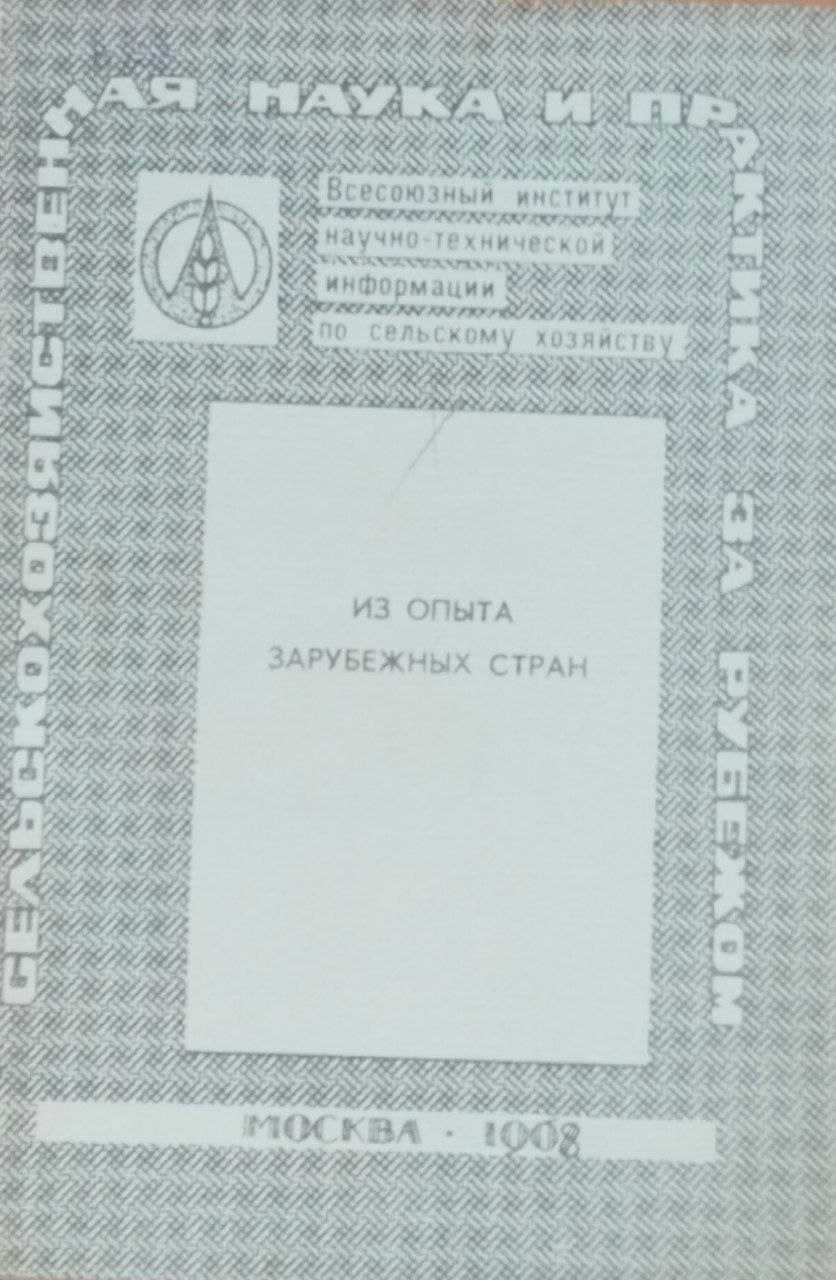 Из опыта зарубежных стран