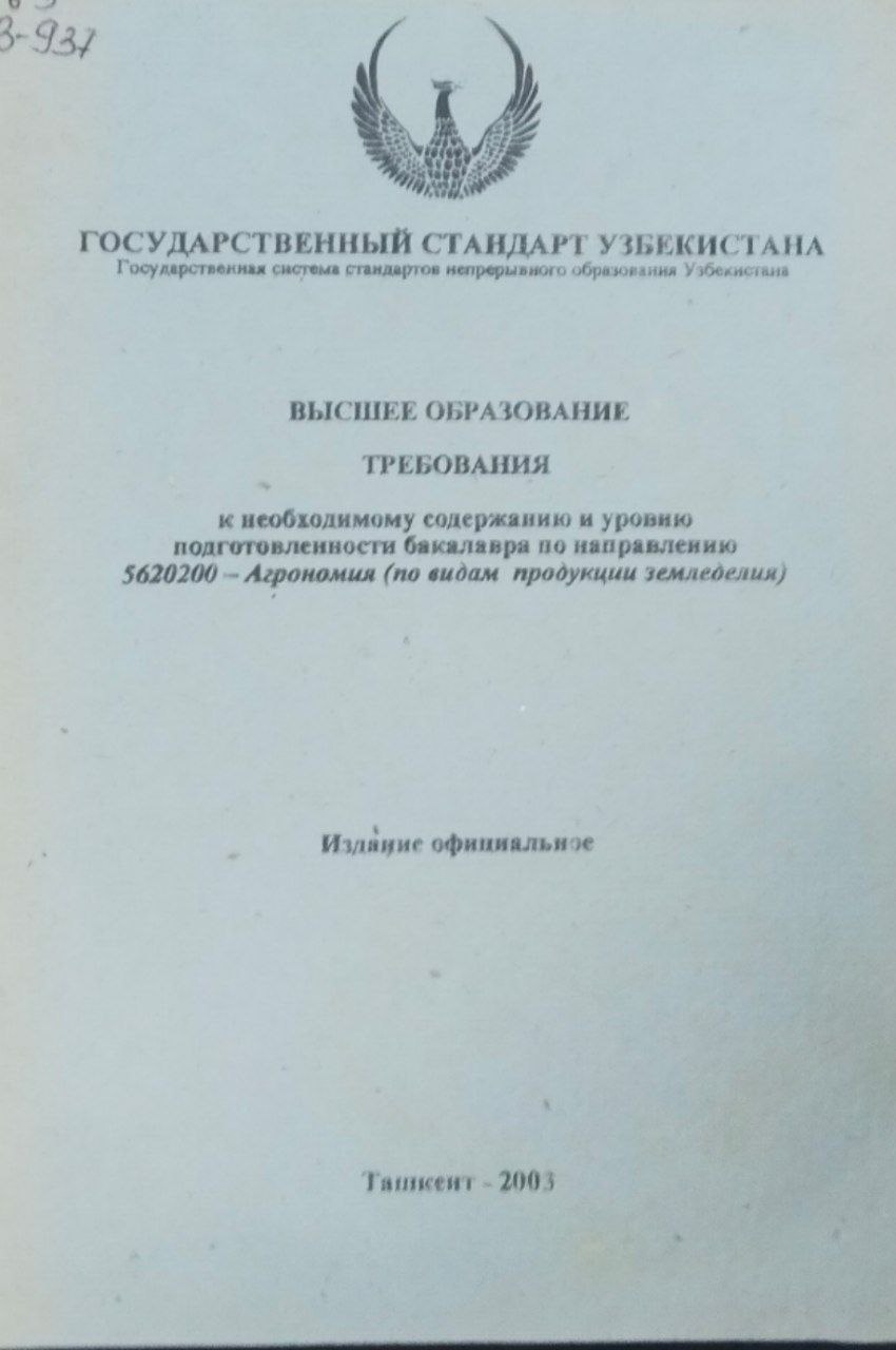 Высшее образование. Требования