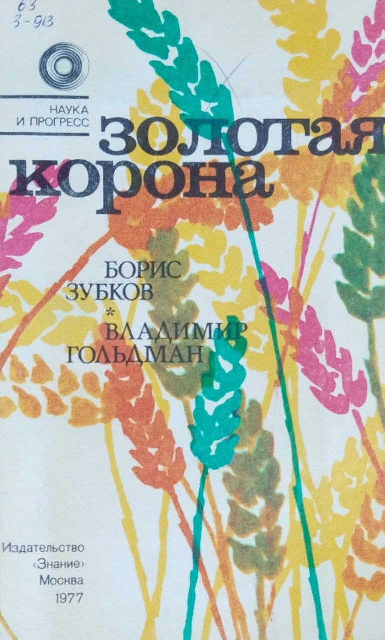 Золотая корона