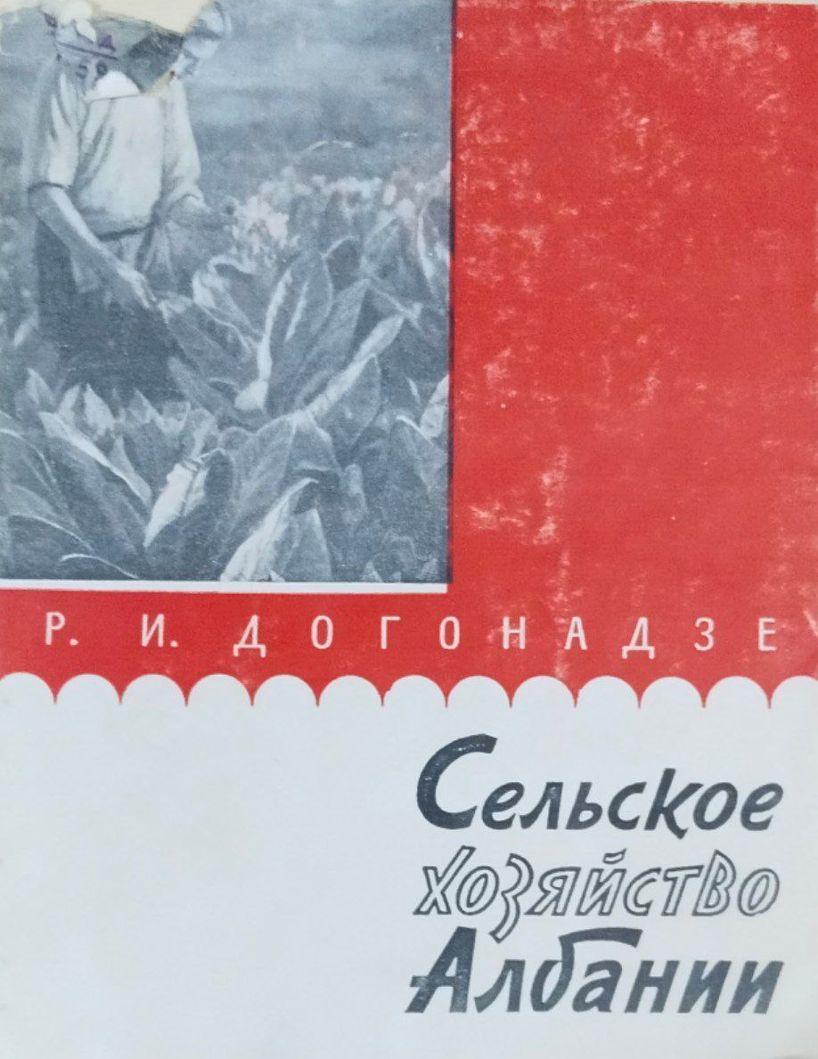 Сельское хозяйство Албании