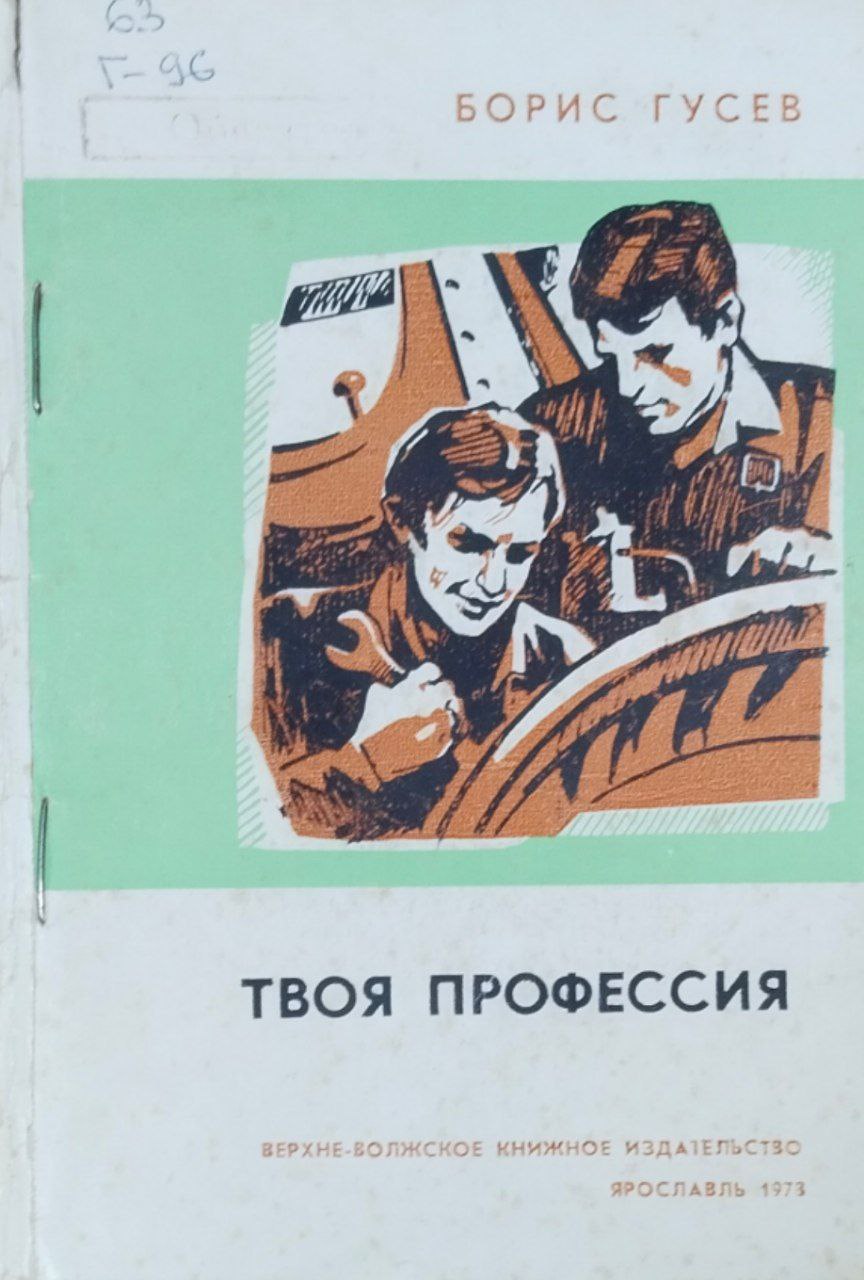 Твоя профессия