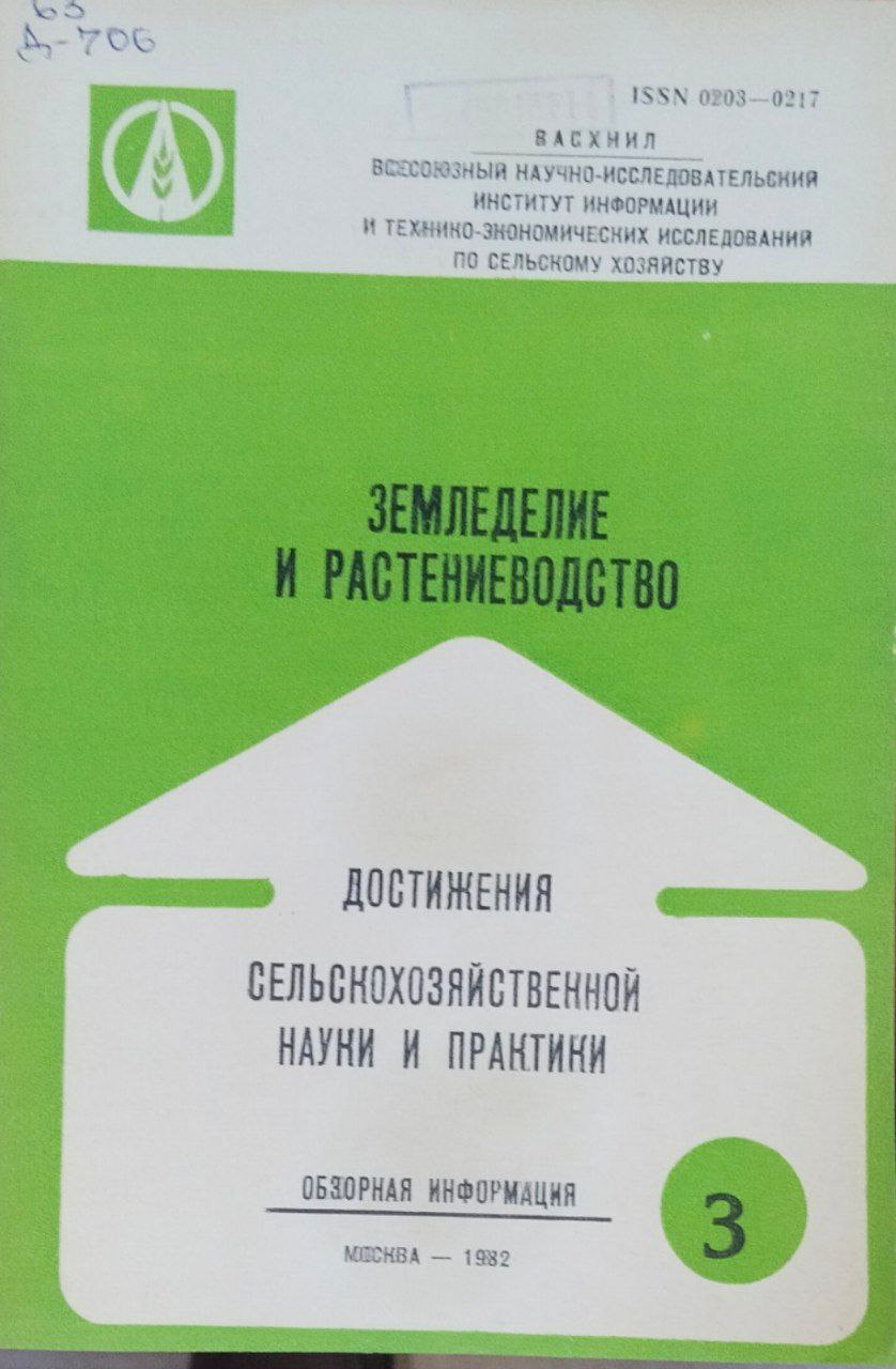 Достижения сельскохозяйственной науки и практики. Серия № 3(193) Животноводство и ветеринария