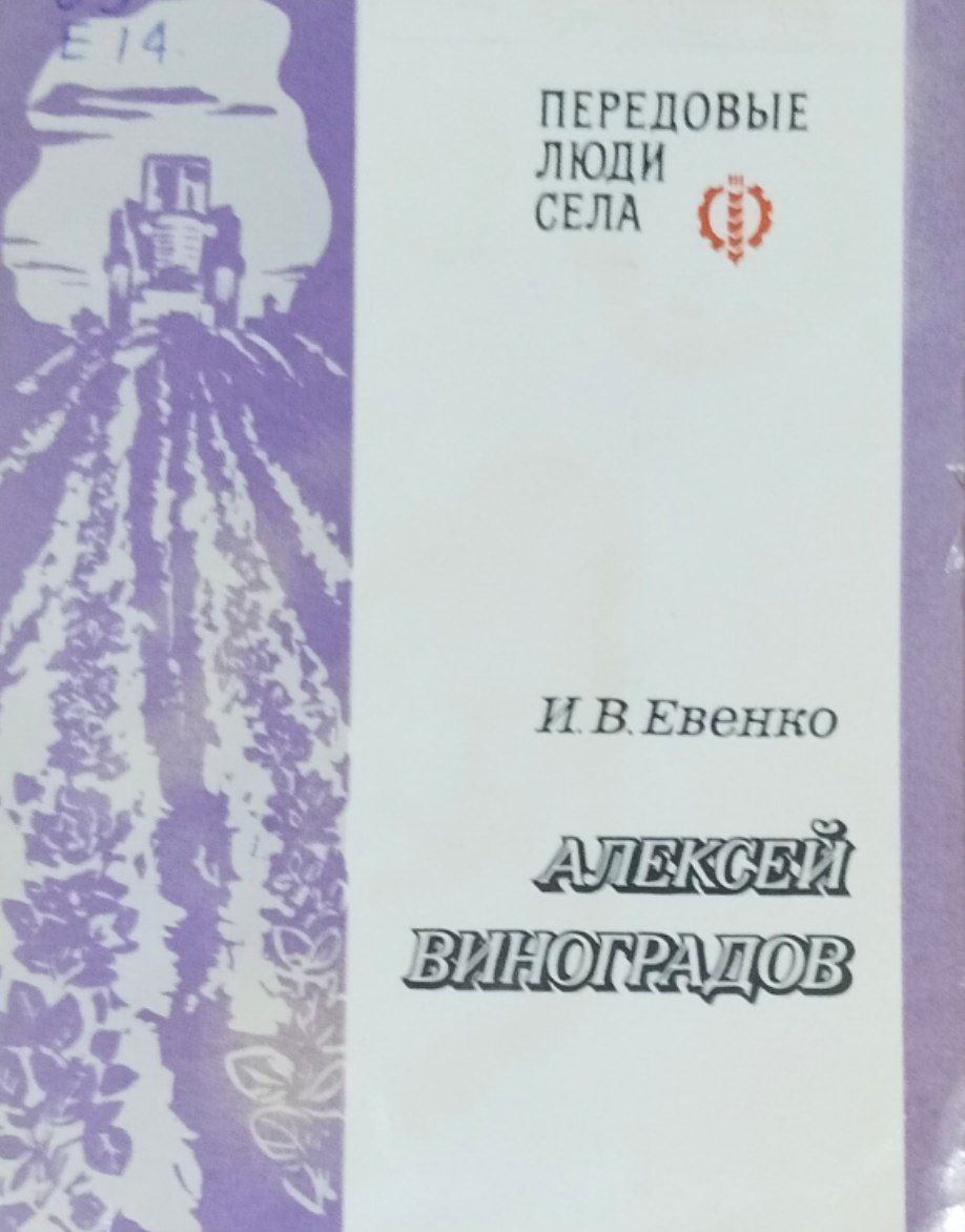 Алексей Виноградов