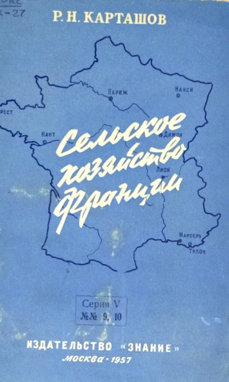 Сельское хозяйство Франции