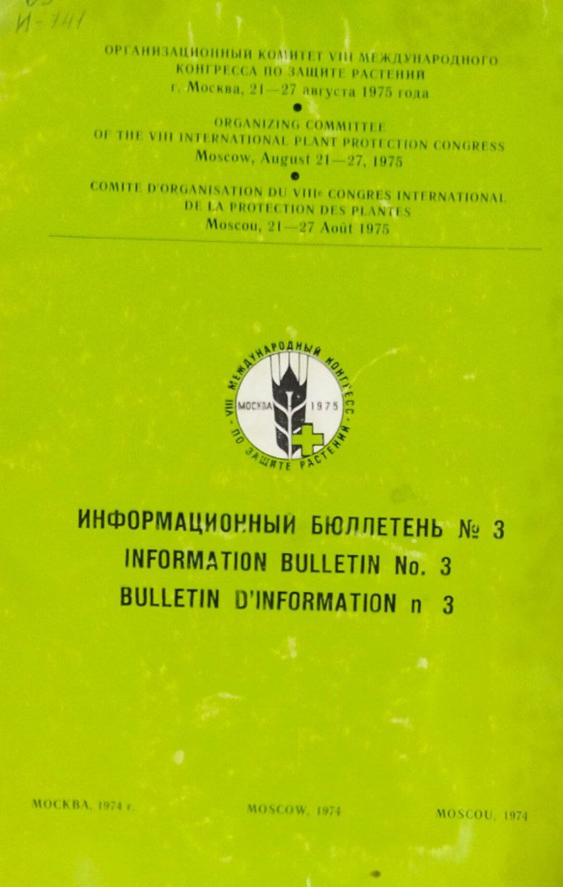 Информационный бюллетень № 3