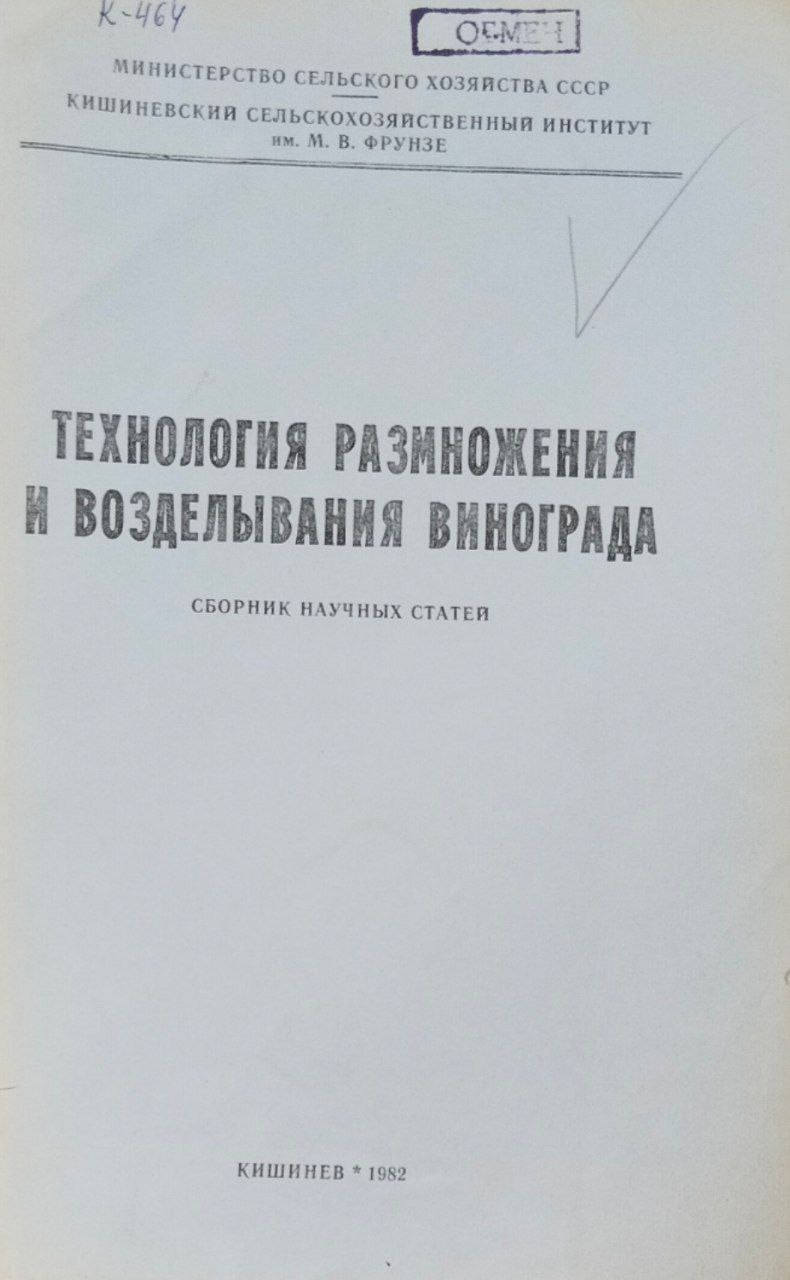 Технология размножения и возделывания винограда