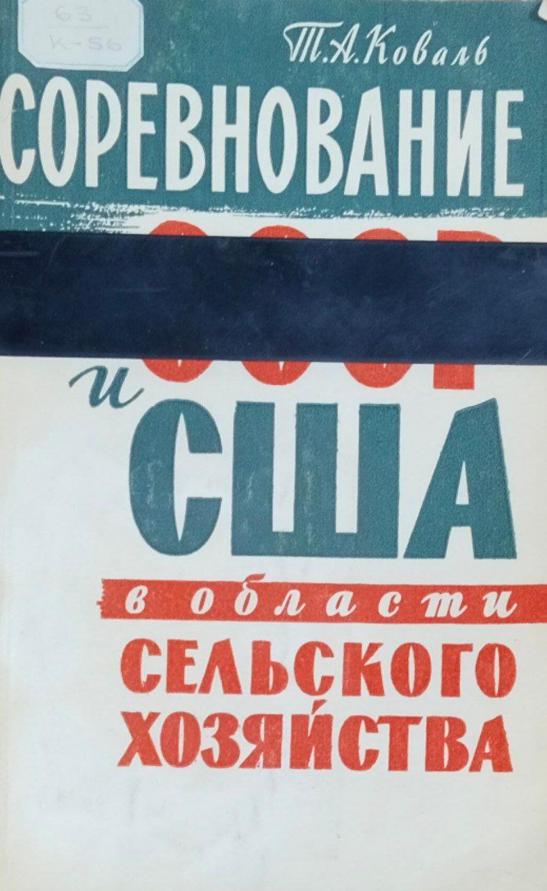 Соревнование США в области сельского хозяйства