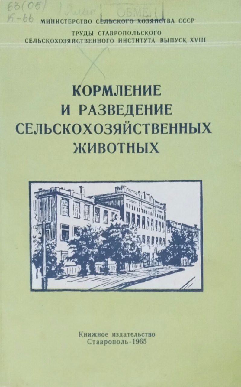 Кормление и разведение сельскохозяйственных животных