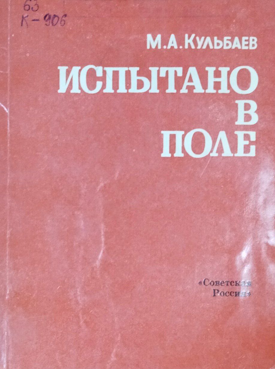 Испытано в поле