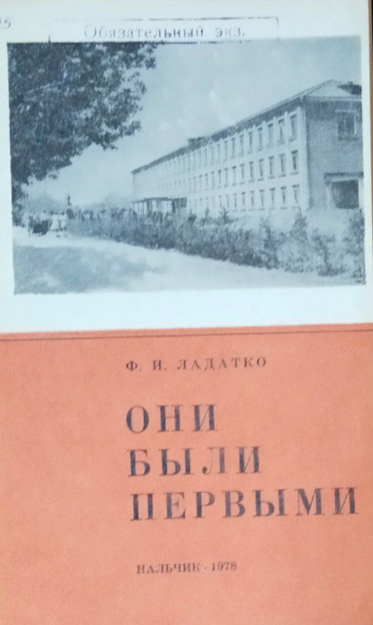 Они были первыми