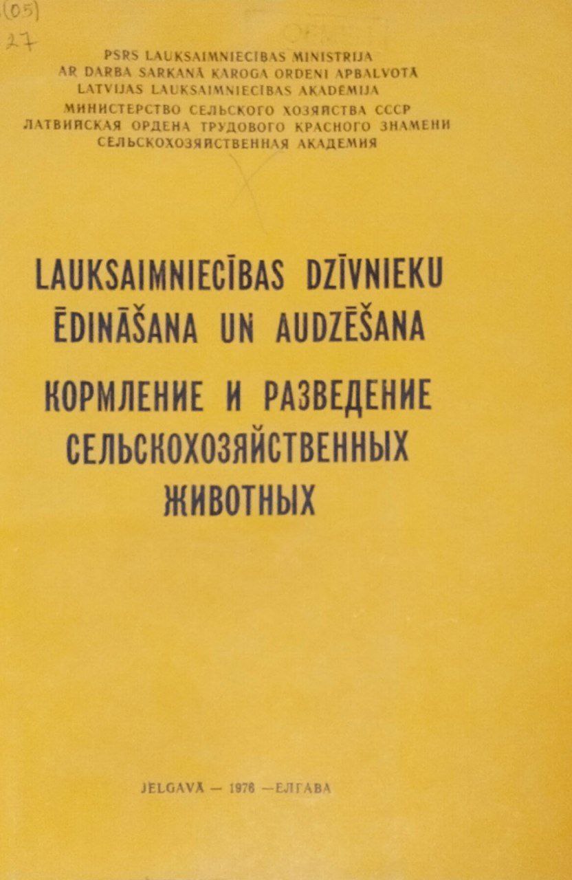 Труды ЛСХА. Вып. 116. Кормление и разведение сельскохозяйственных животых