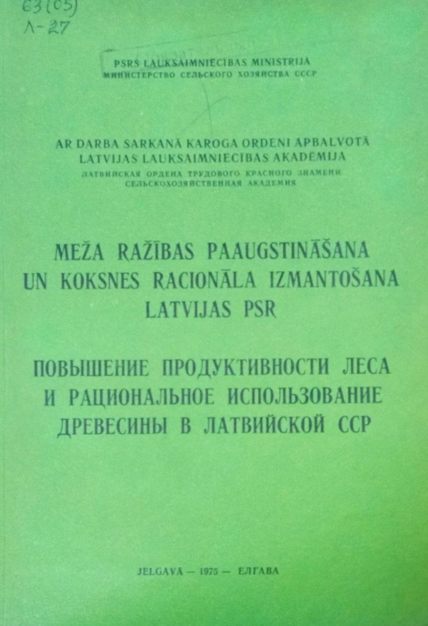 Труды ЛСХА. Вып. 93. Повышение продуктивности леса и рациональное использование древесины в Латвии