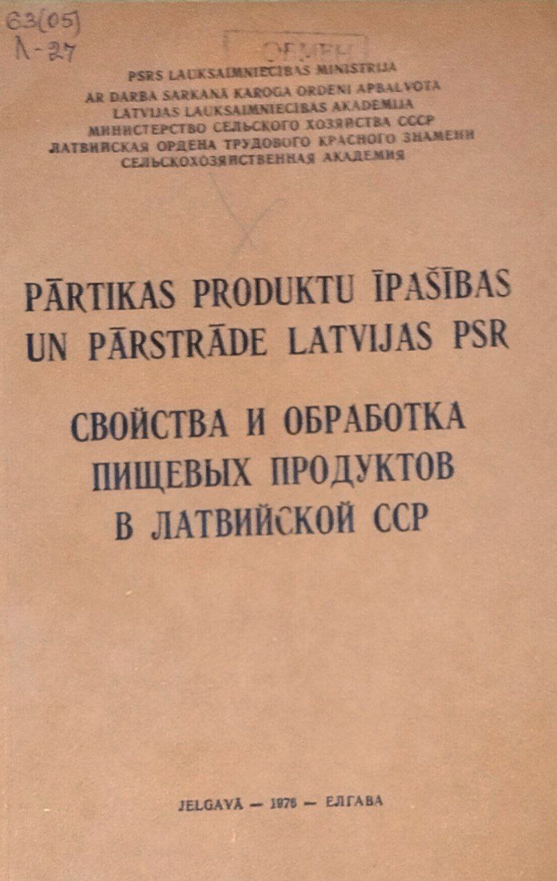 Труды ЛСХА. Вып. 1107. Свойства и обработка пищевых продуктов в Латвии