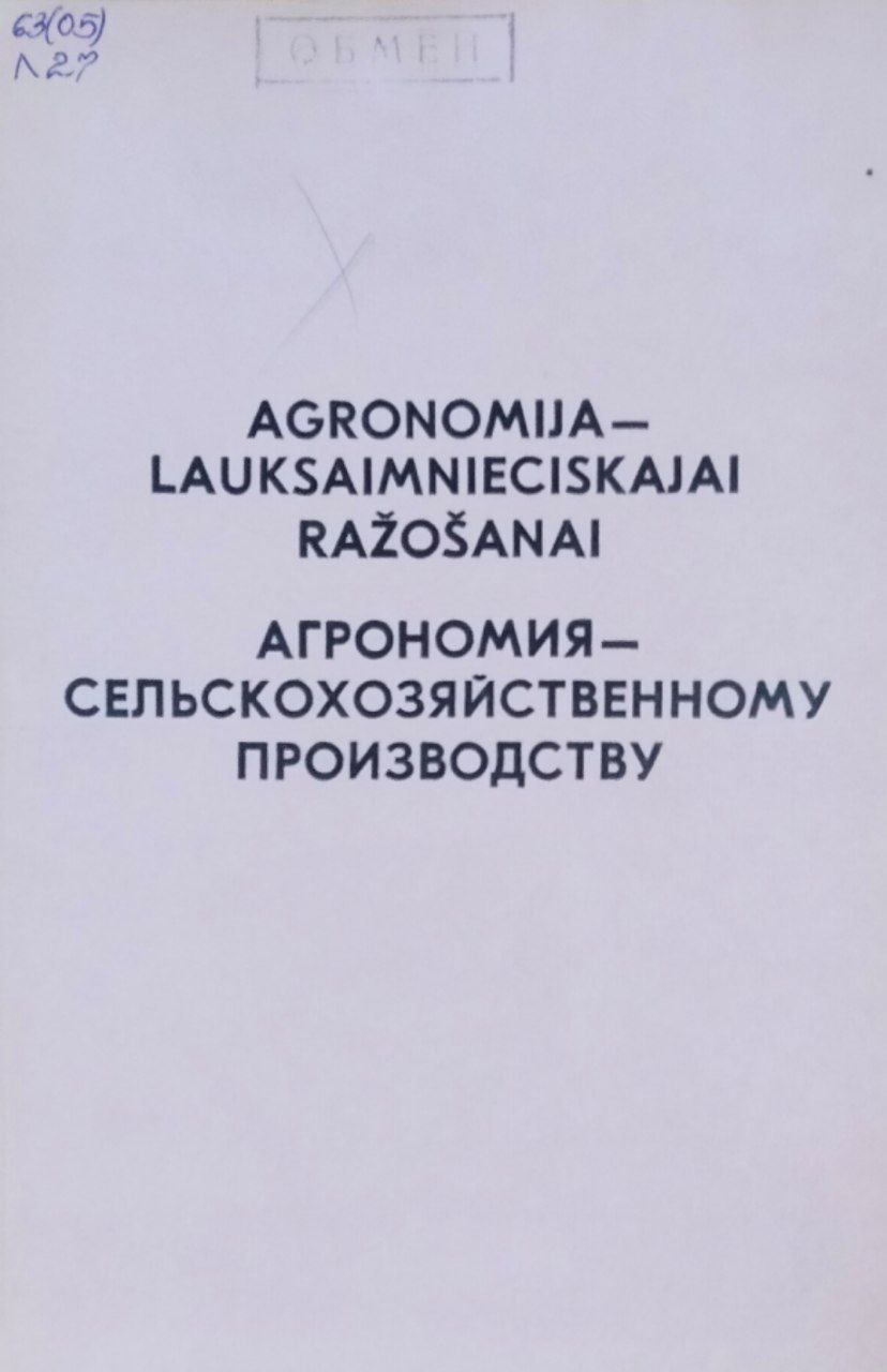 Труды ЛСХА. Вып. 79. Агрономия-сельскохозяйственному производству