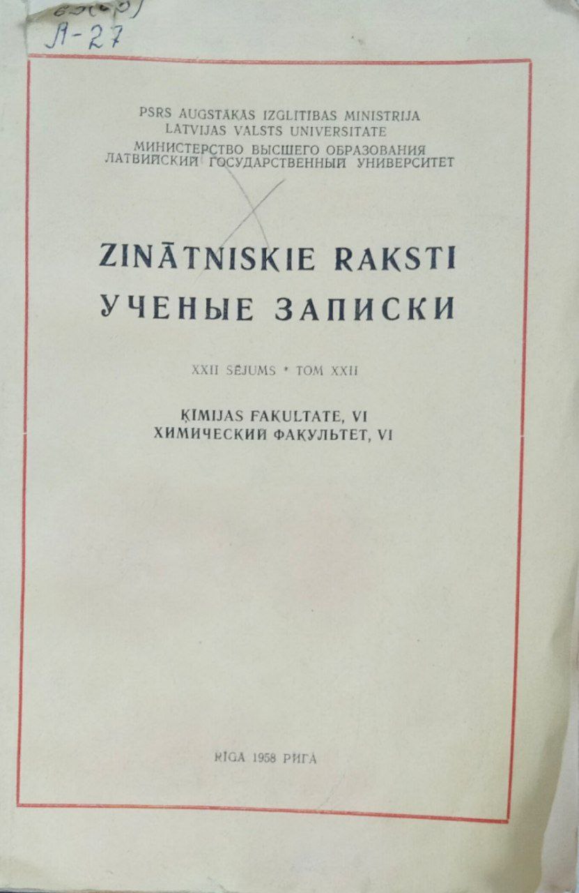Ученые записки. Т. 22