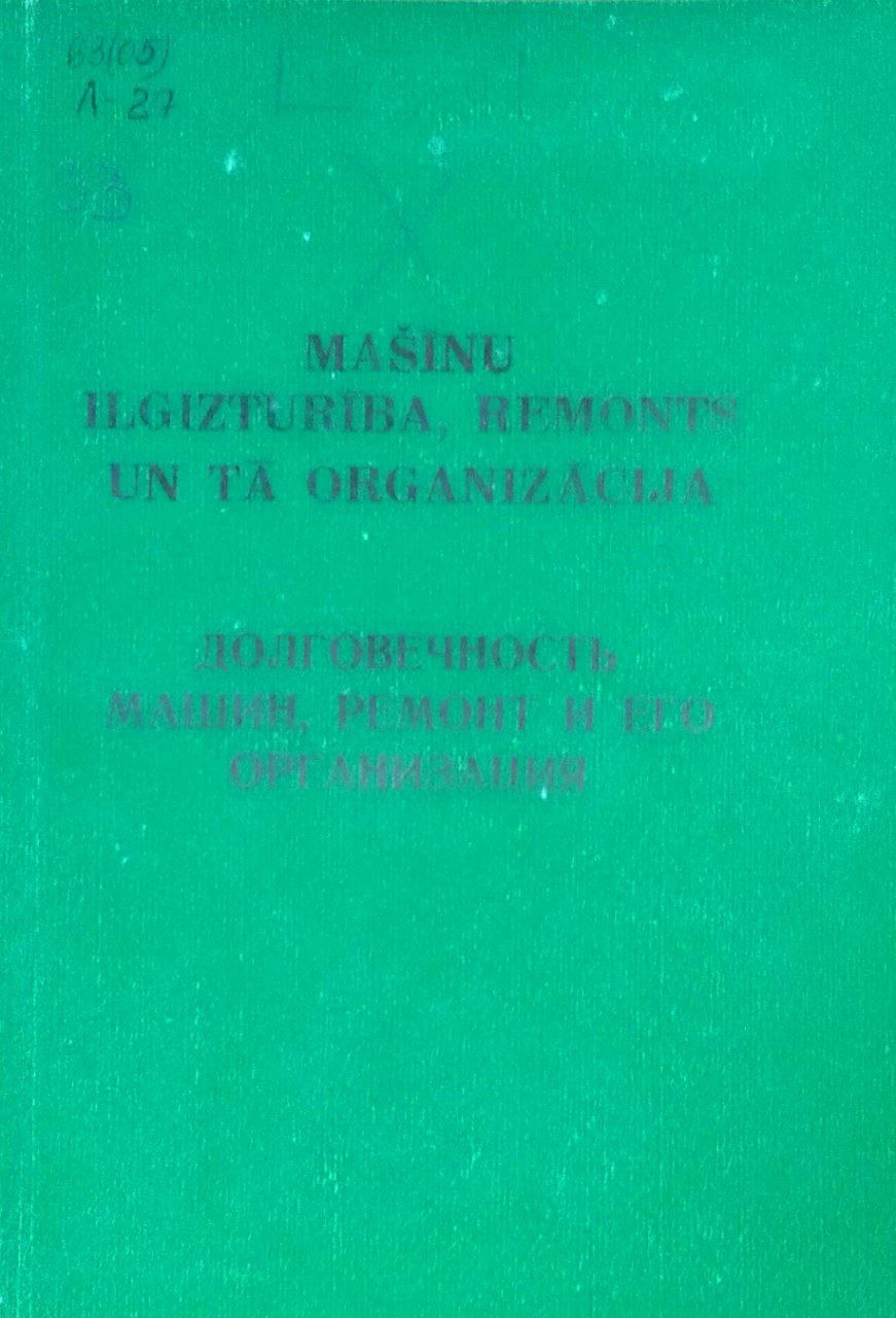 Труды, вып. 33. Долговечность машин, ремонт и его организация