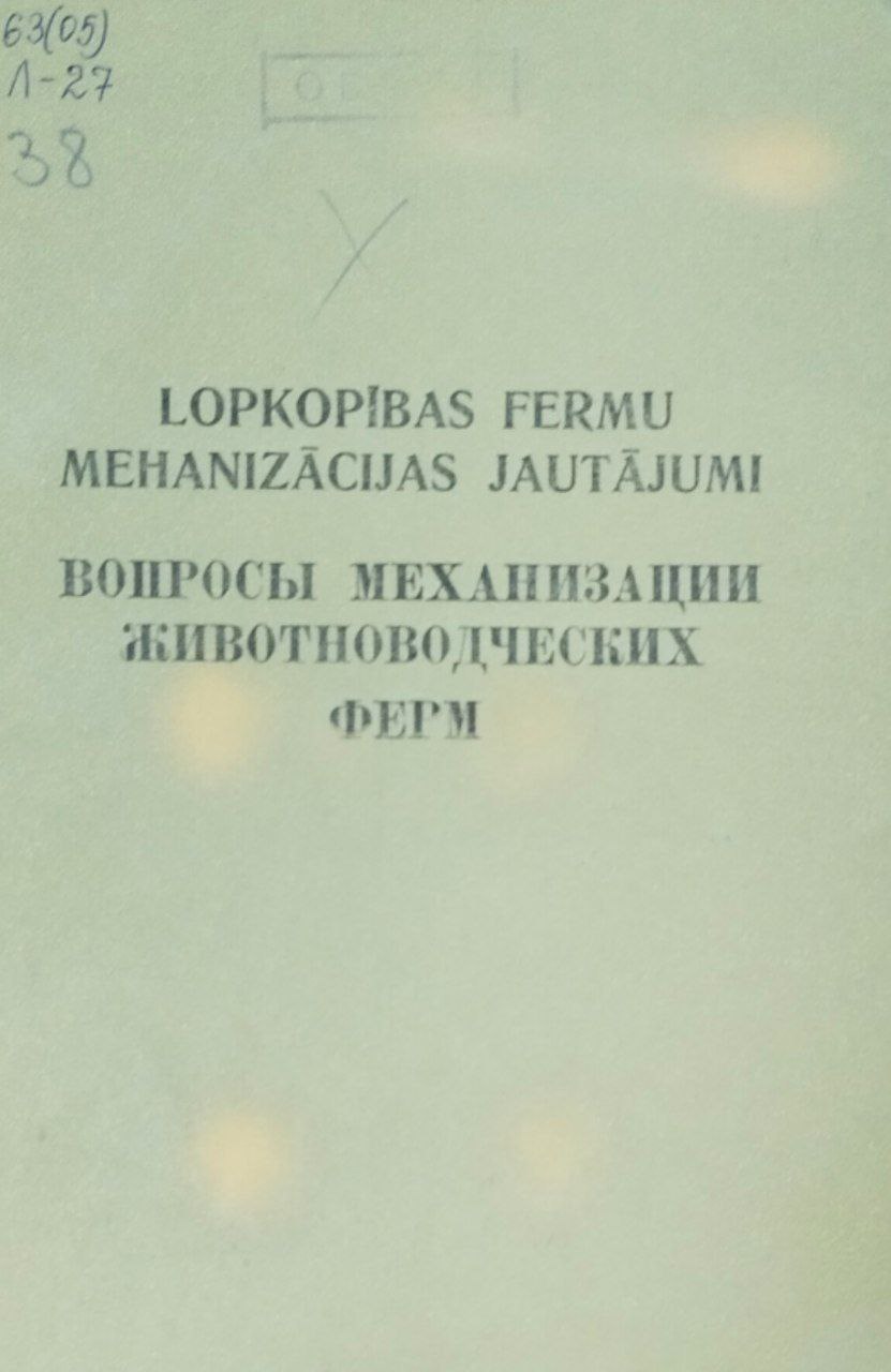 Труды, вып. 38. Вопросы механизации животноводческих ферм