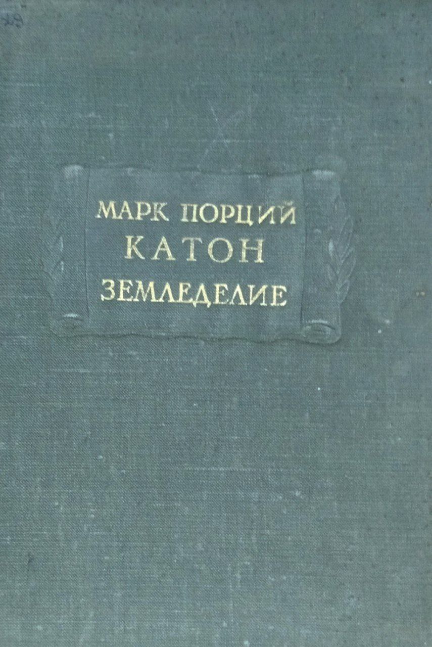 Земледелие