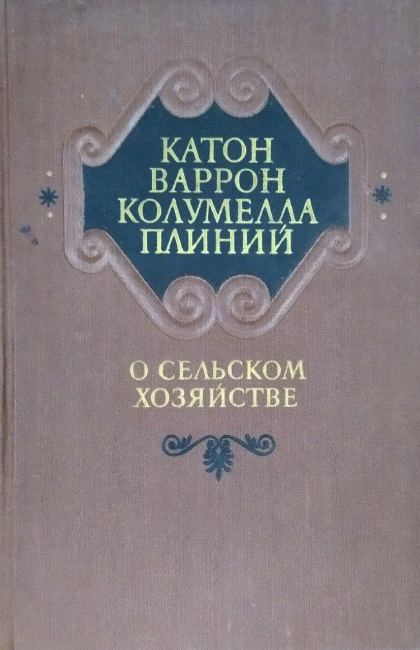 О сельском хозяйстве
