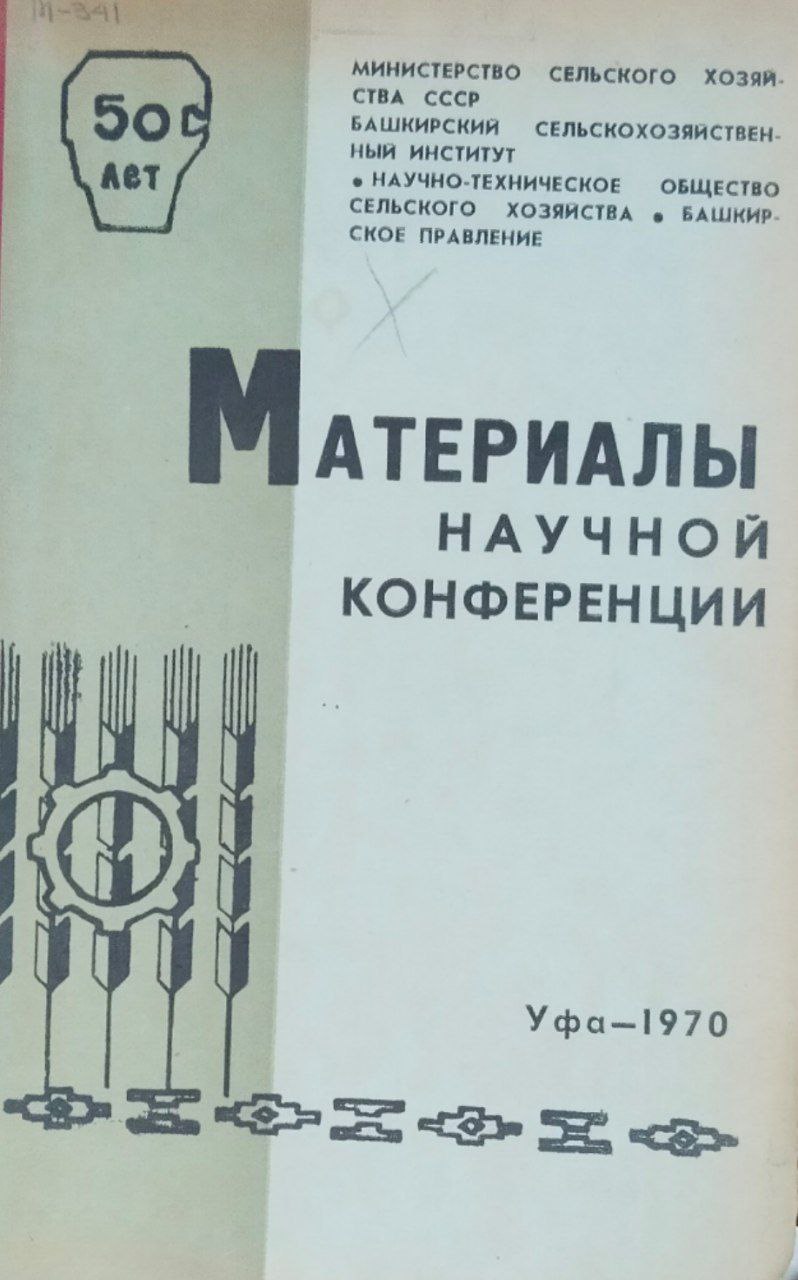 Материалы научной конференции