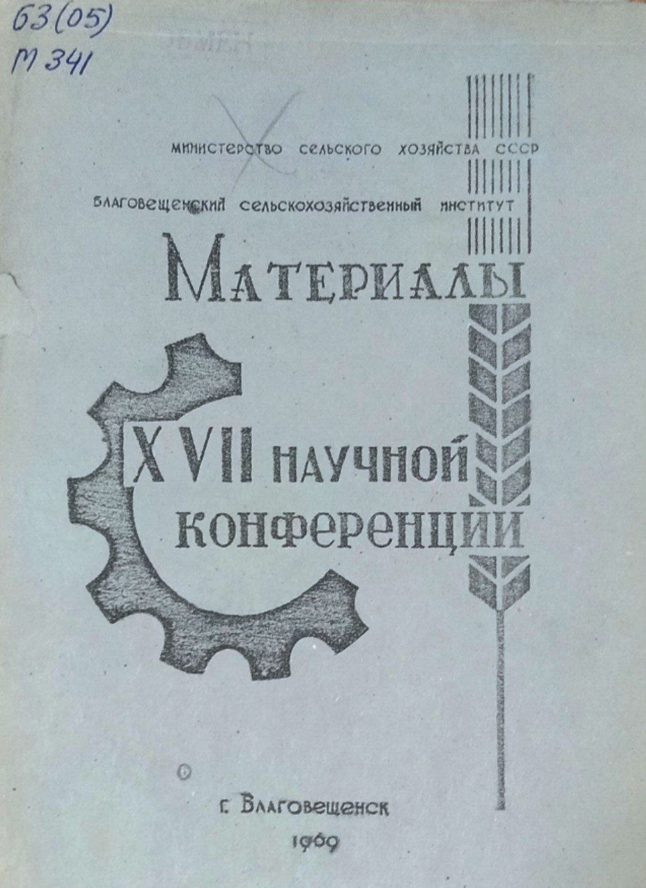 Материалы VII научной конференции