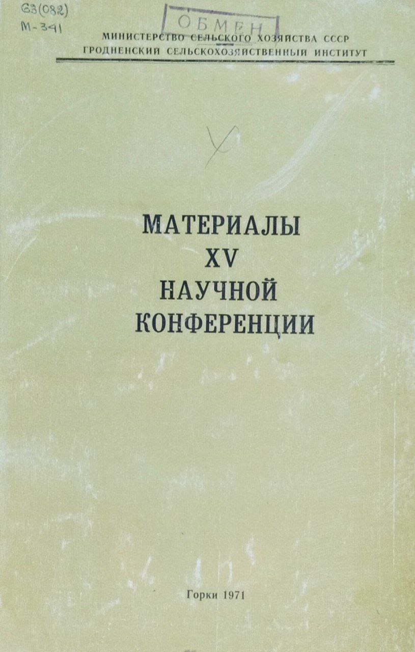 Материалы XV научной конференции