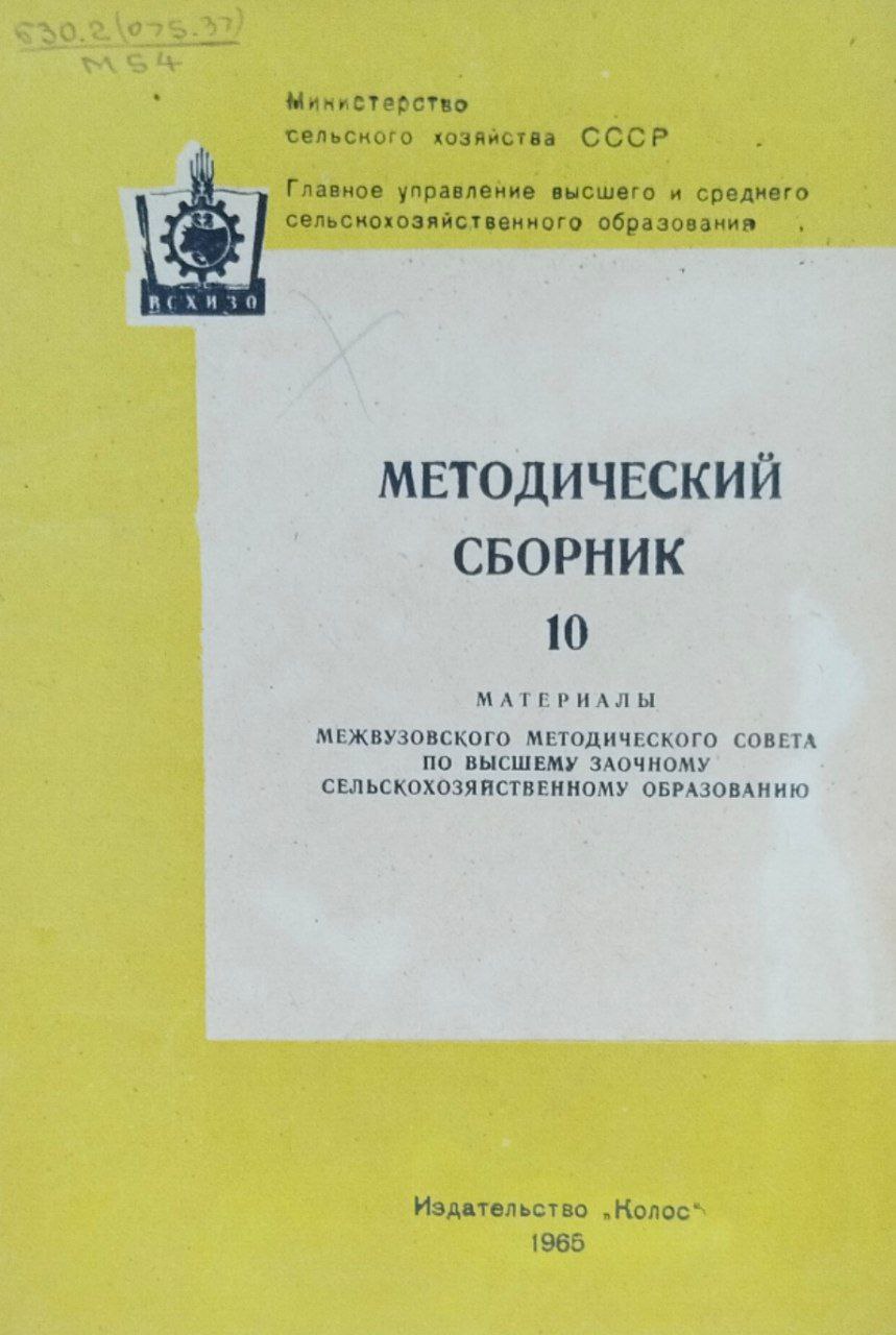 Методический сборник №10