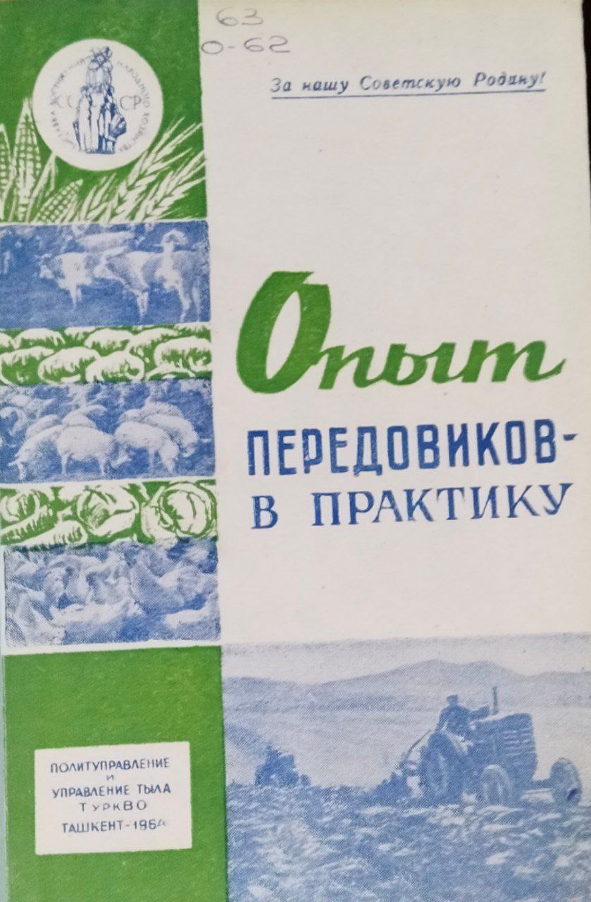 Опыт передовиков- в практику