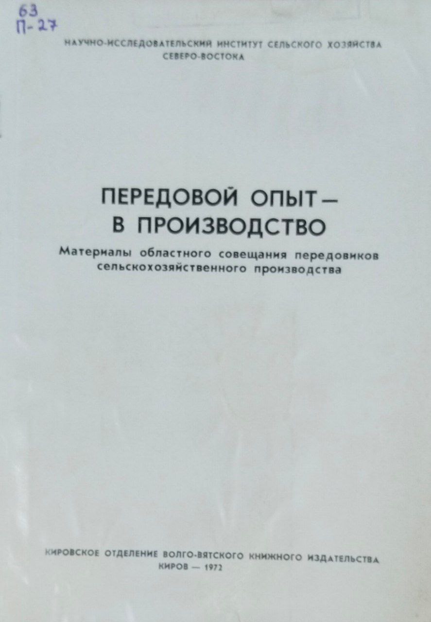 Передовой опыт-в производство