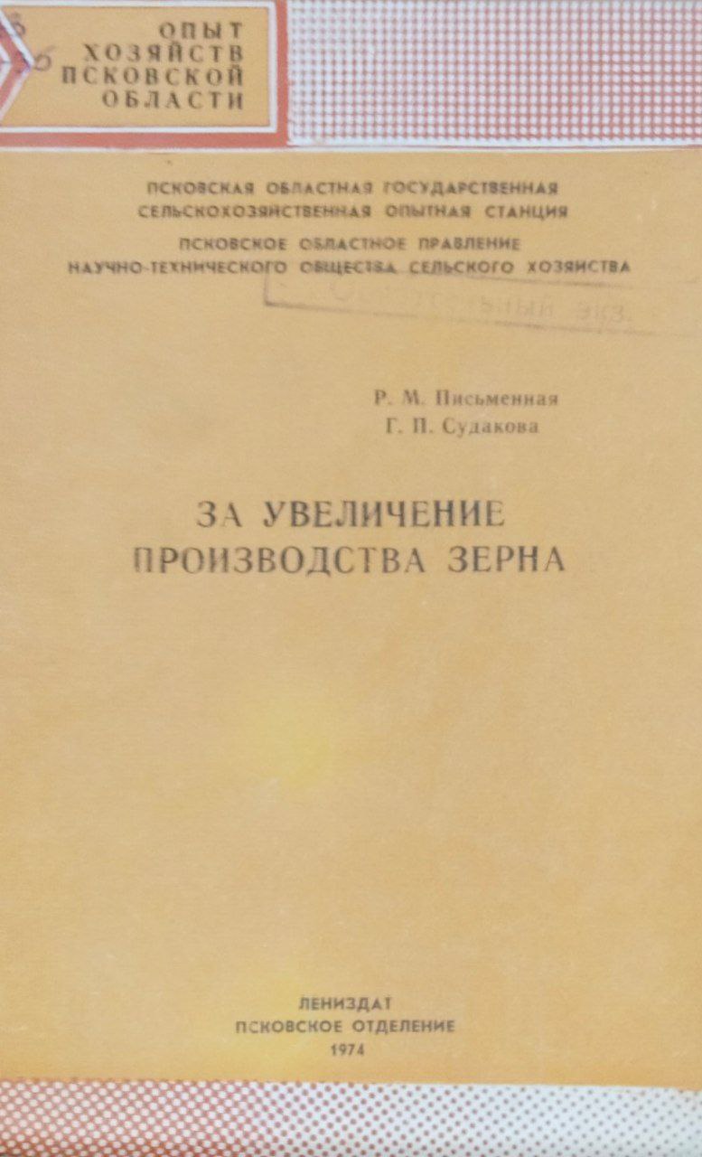 За увеличение производства зерна