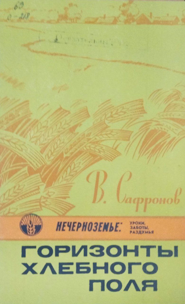 Горизонты хлебного поля