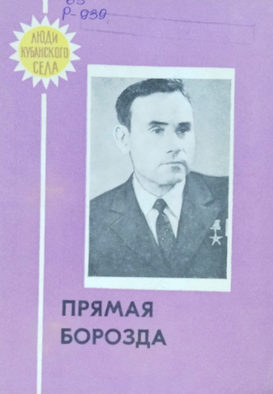 Прямая борозда