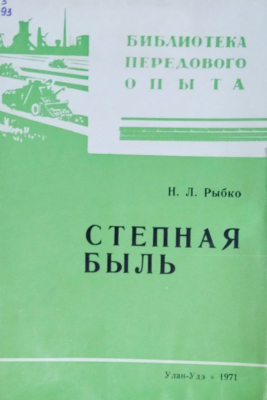 Степная быль