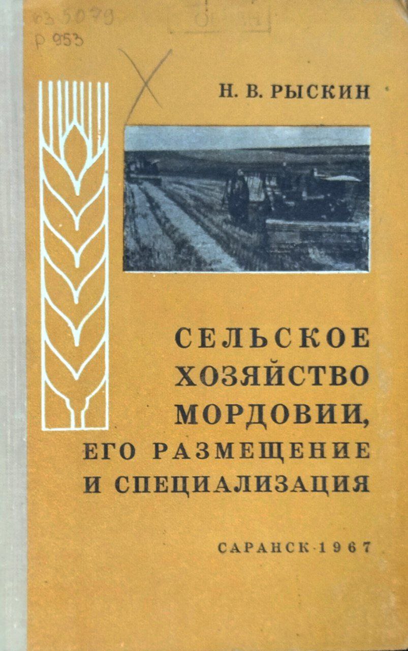 Сельское хозяйство Мордовии, его размещение и специализация