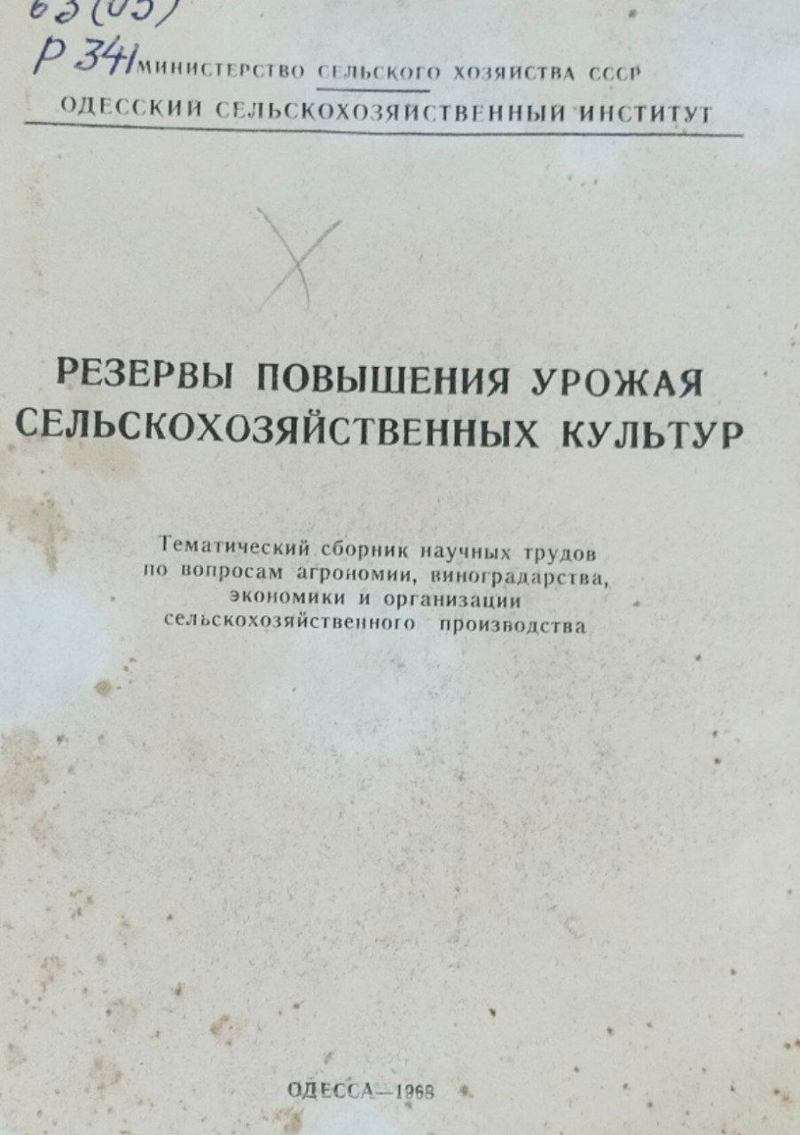 Резервы повышения урожая сельскохозяйственных культур
