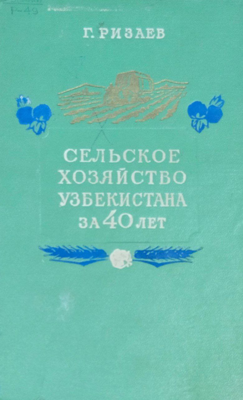Сельское хозяйство Узбекистана за 40 лет