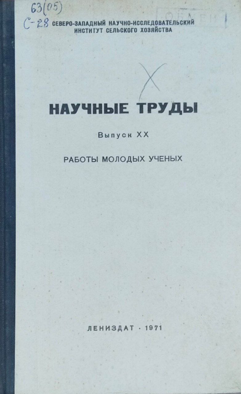 Научные труды. Вып. XX. Работы молодых ученых