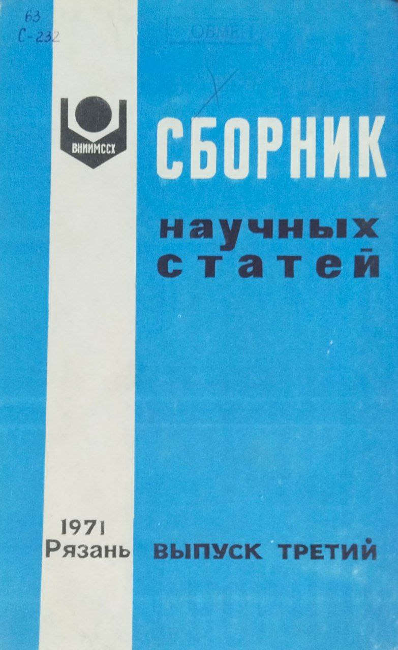 Сборник научных статей. Вып. 3