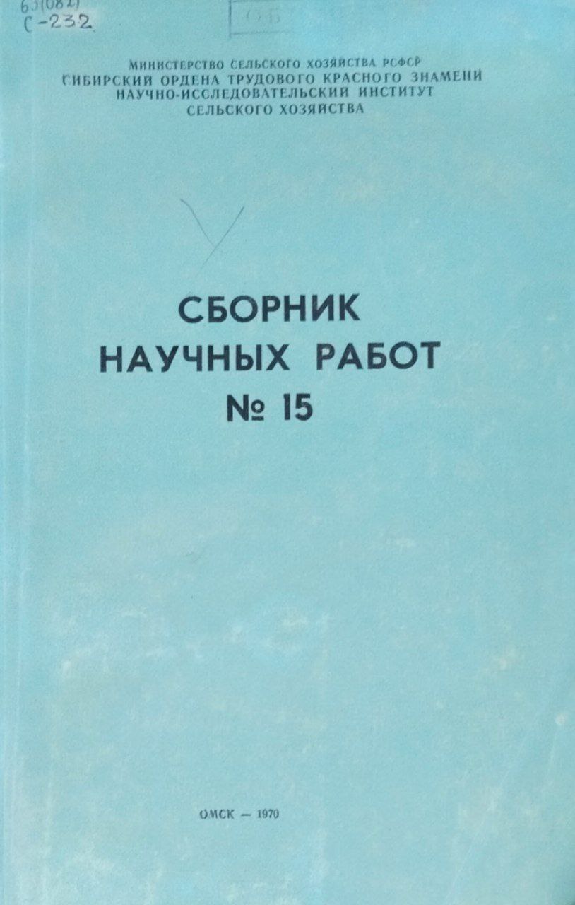 Сборник научных работ №15