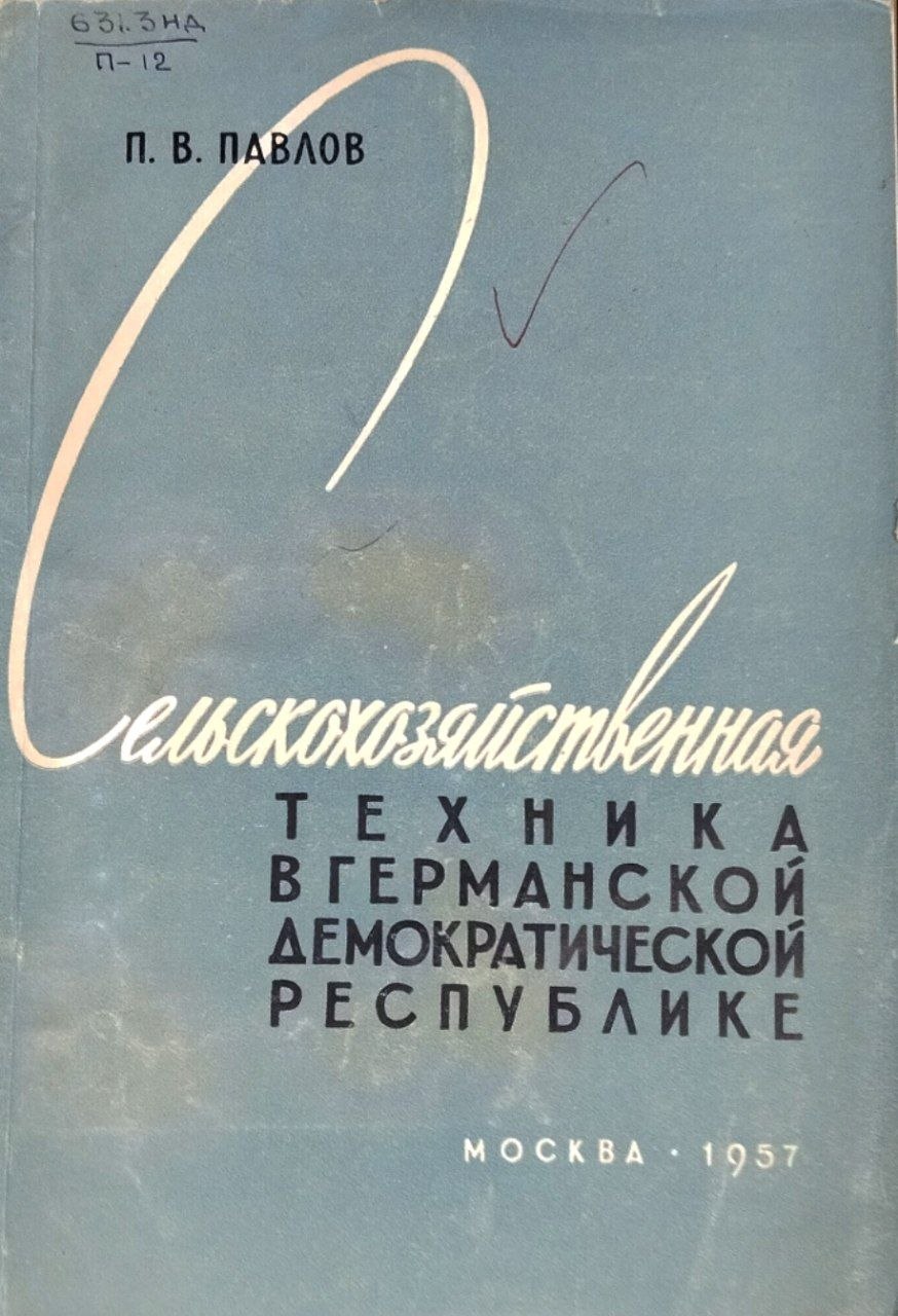 Сельскохозяйственная техника в Германской Демократической Республике