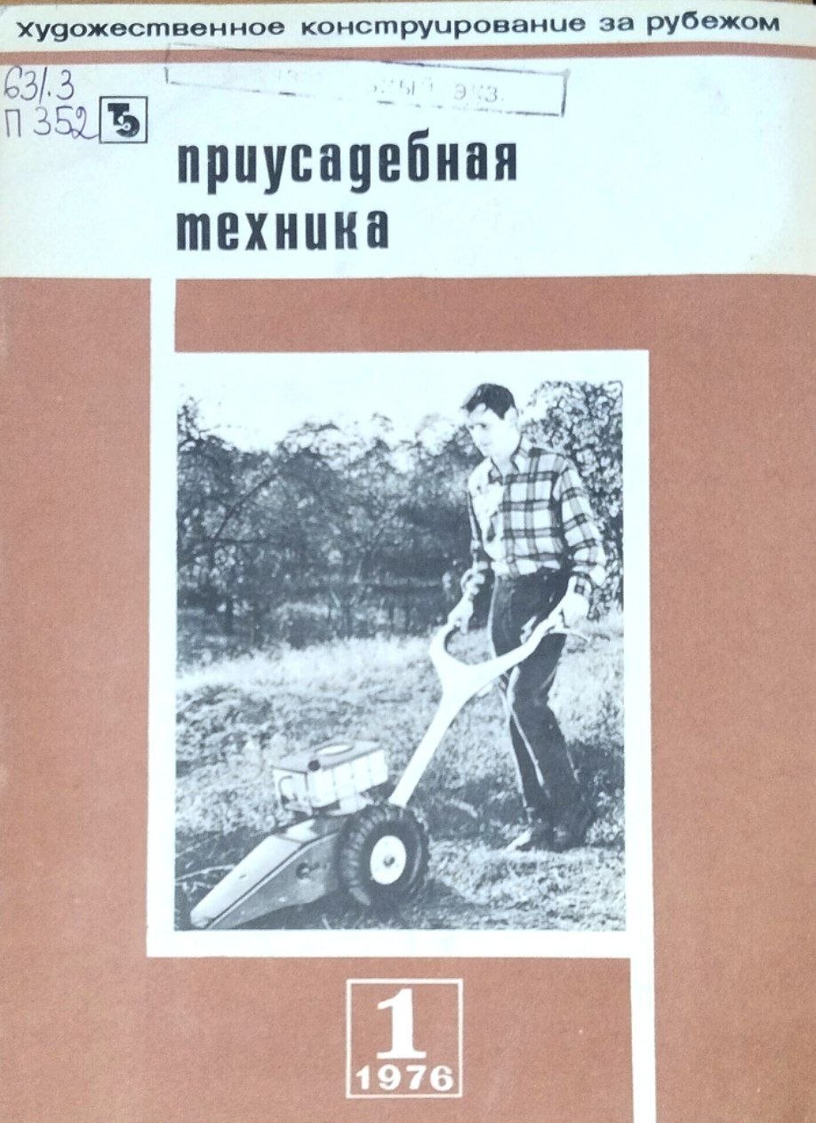 Приусадебная техника