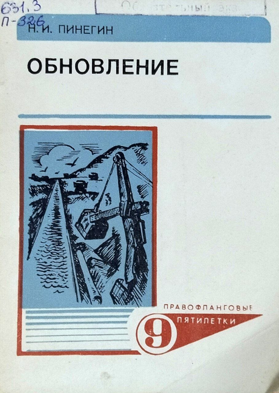 Обнавление