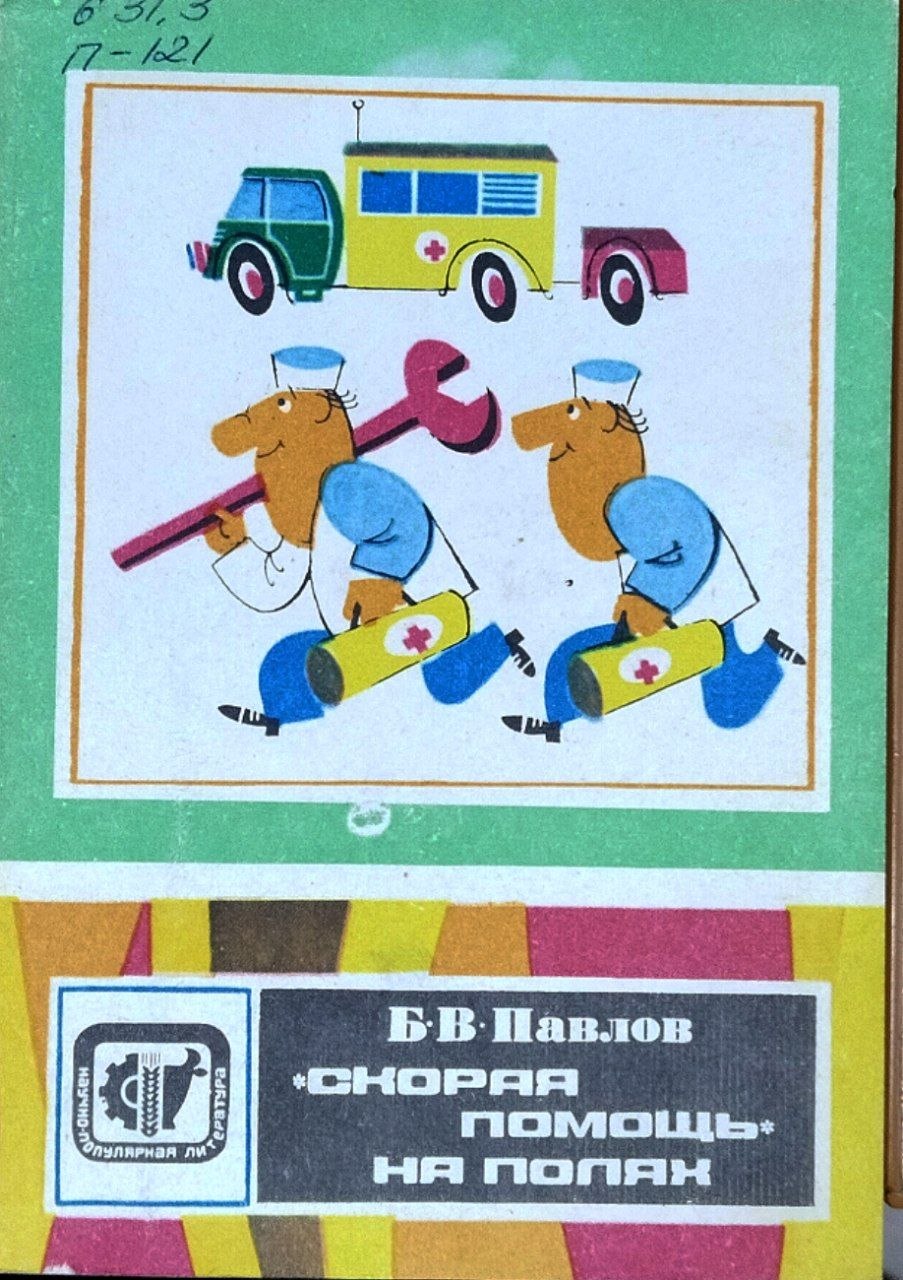 "Скорая помощь" на полях
