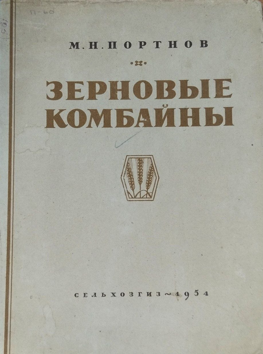 Зерновые комбайны