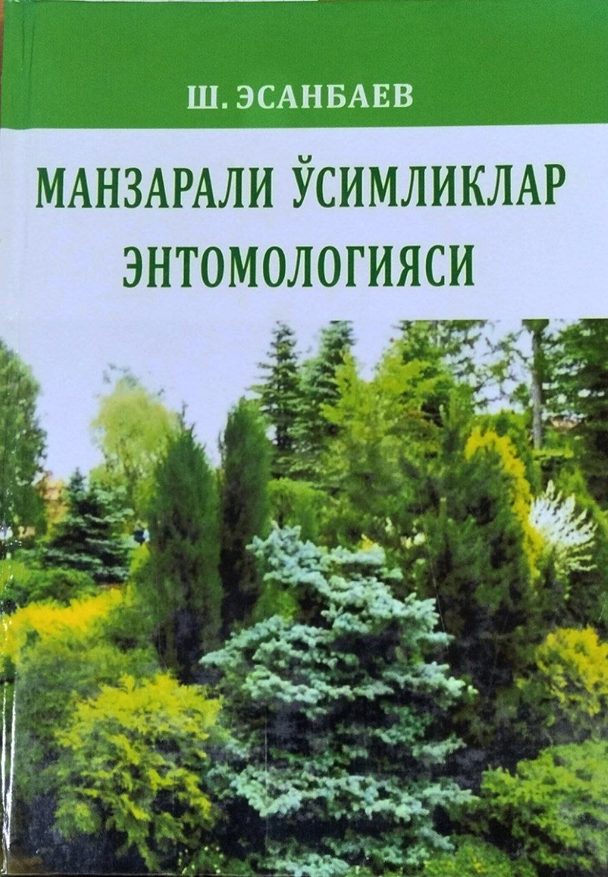 Манзарали ўсимликлар энтомологияси