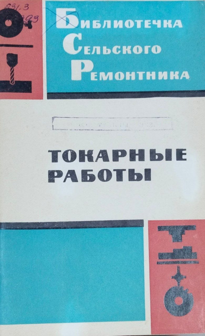 Токарные работы